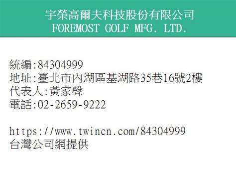 宇 榮 高爾夫 科技 股份 有限 公司